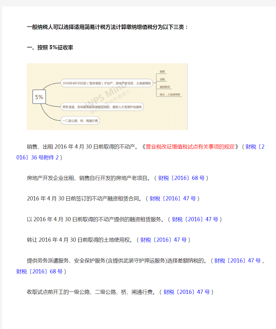 增值税简易计税政策梳理与文件汇编