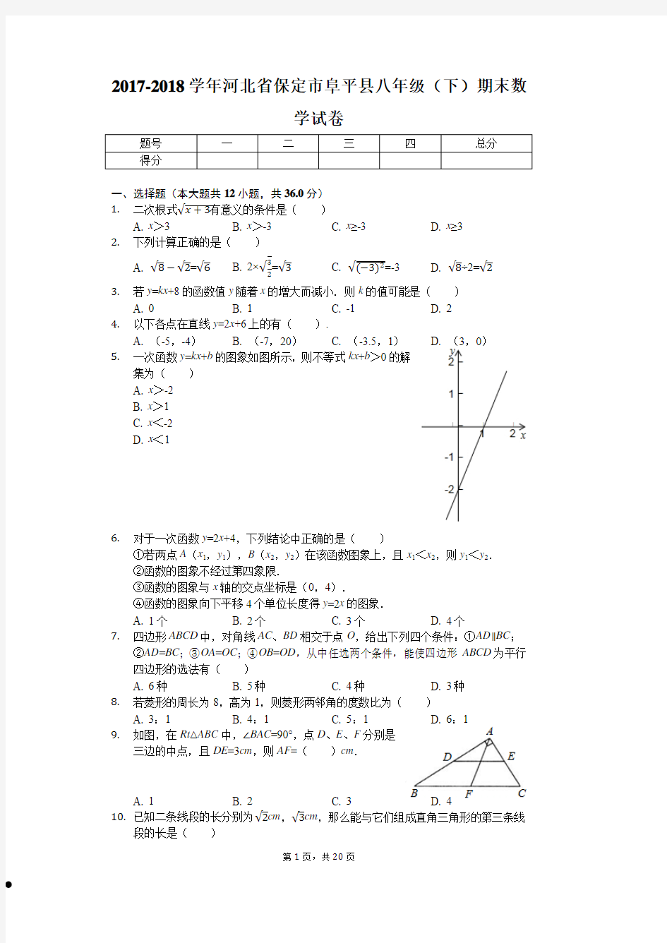 八年级下期末数学试题(附详细答案)