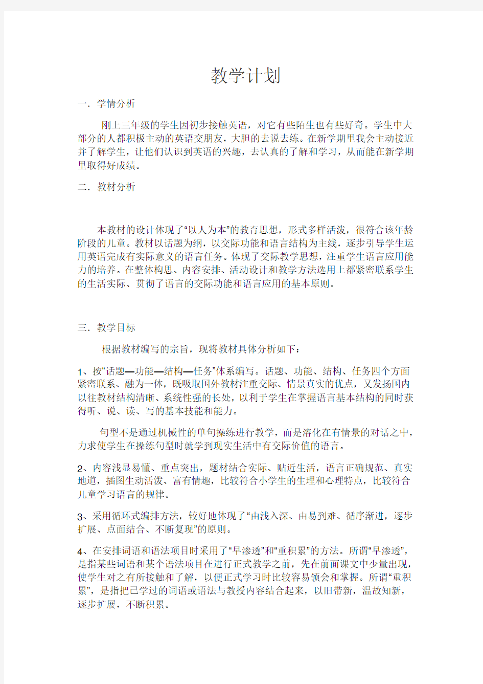 上海教育出版社小学英语三年级上册教案.doc