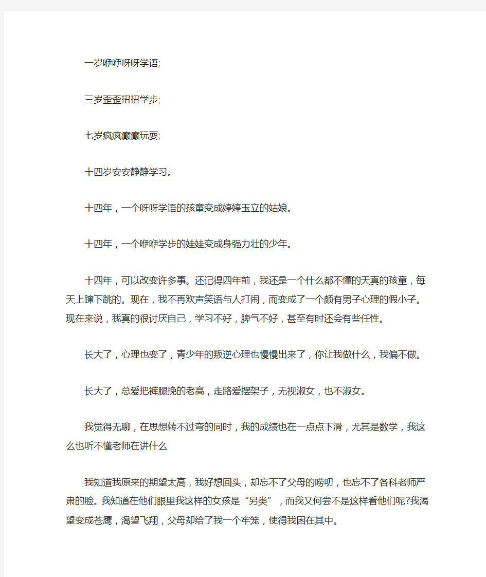 关于成长的作文600字(最新)