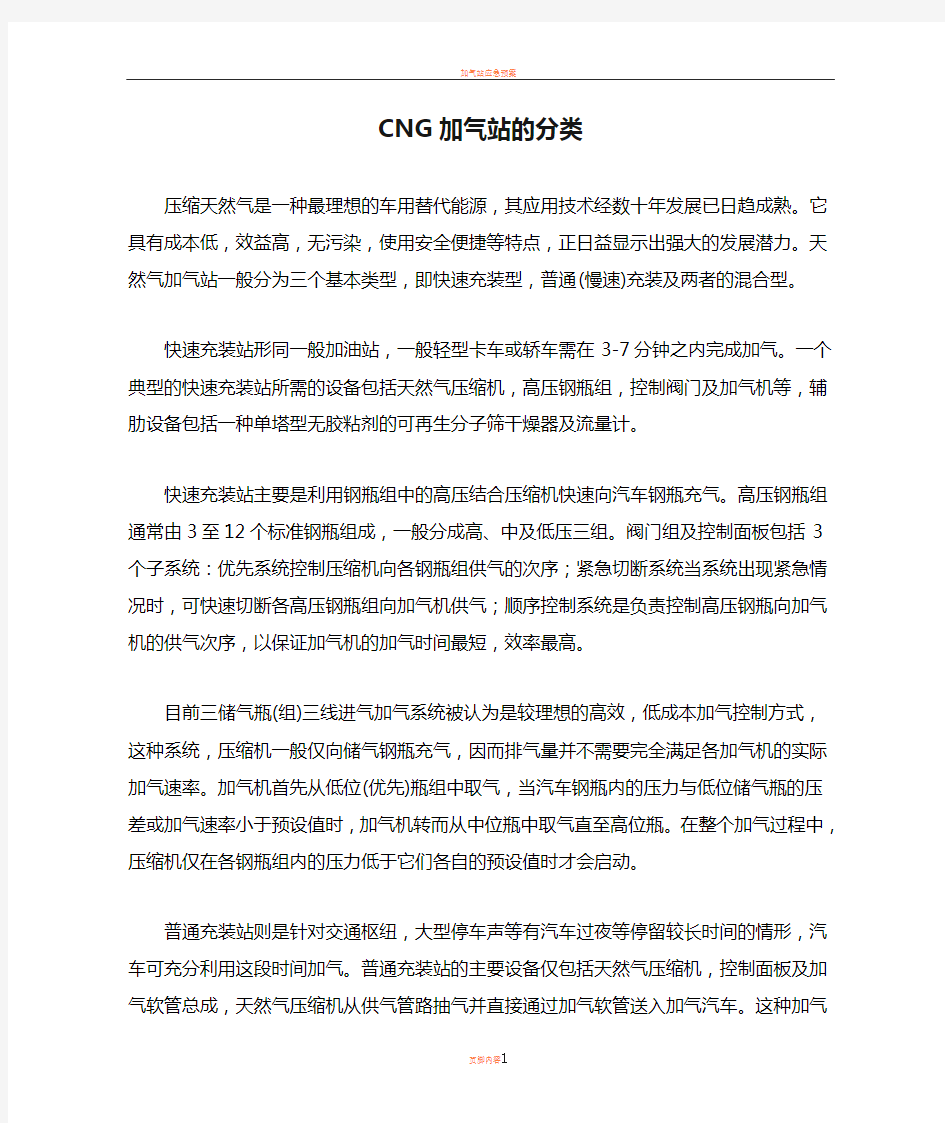 CNG加气站的分类