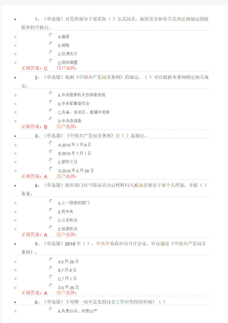 2016年广西普法考试参考-答案