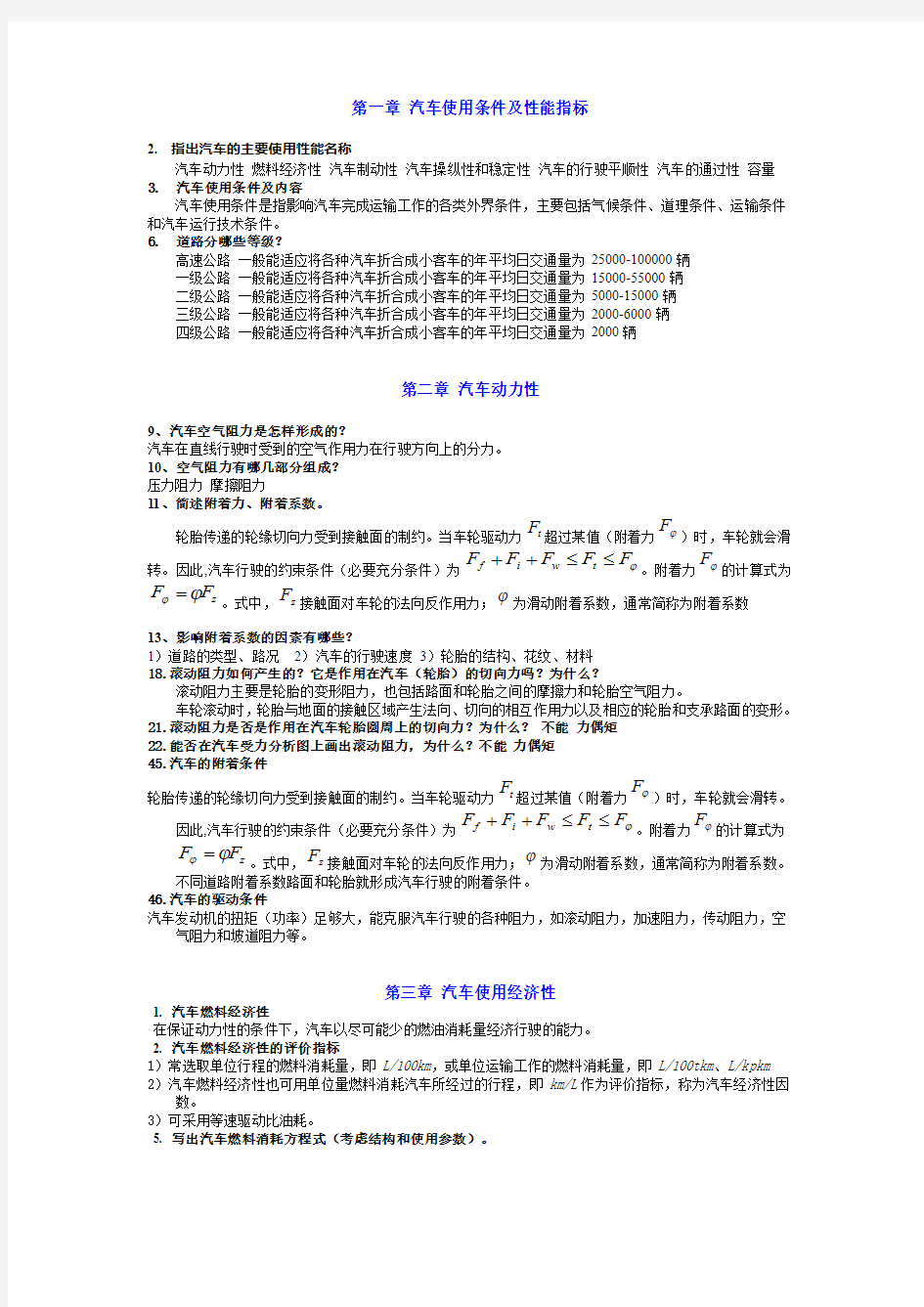 汽车运用工程 复习资料二分析