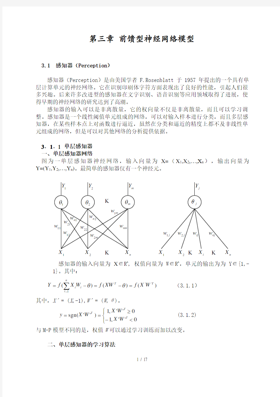 第三章 前馈型神经网络模型