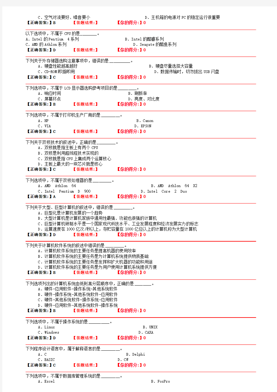 银行招聘笔试计算机知识点--计算机考试题库与答案(全)