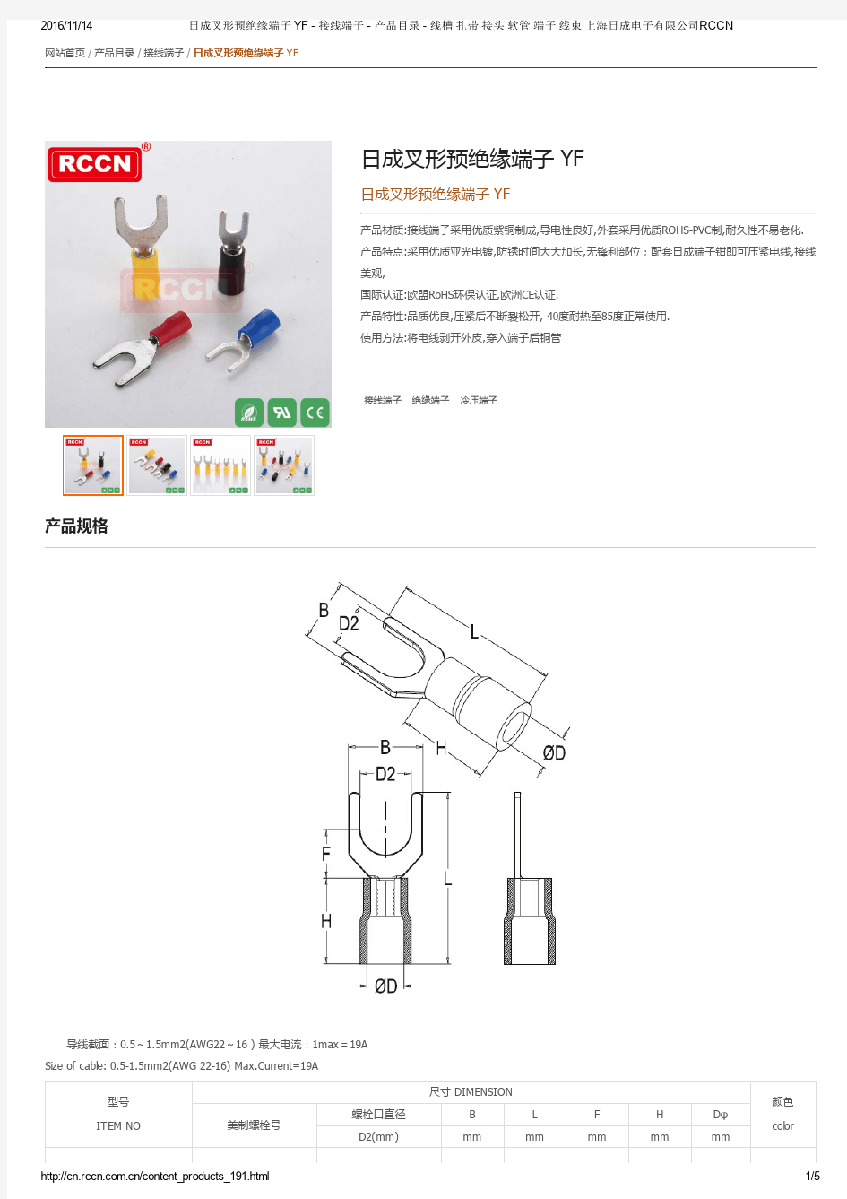 叉形预绝缘端子 接线端子 冷压端子 接线端子标准 接线端子规格