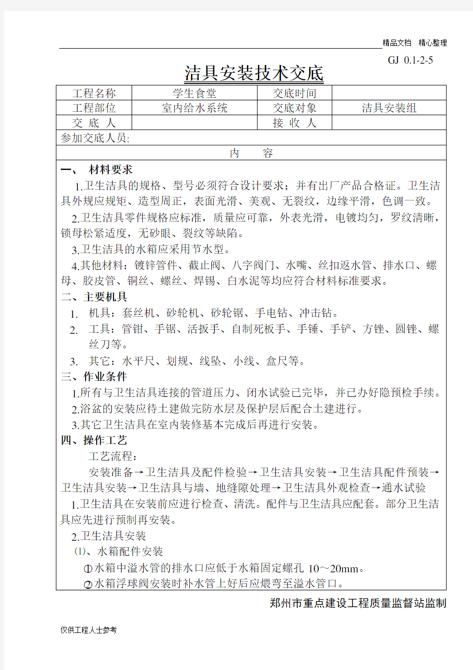 洁具技术交底.doc