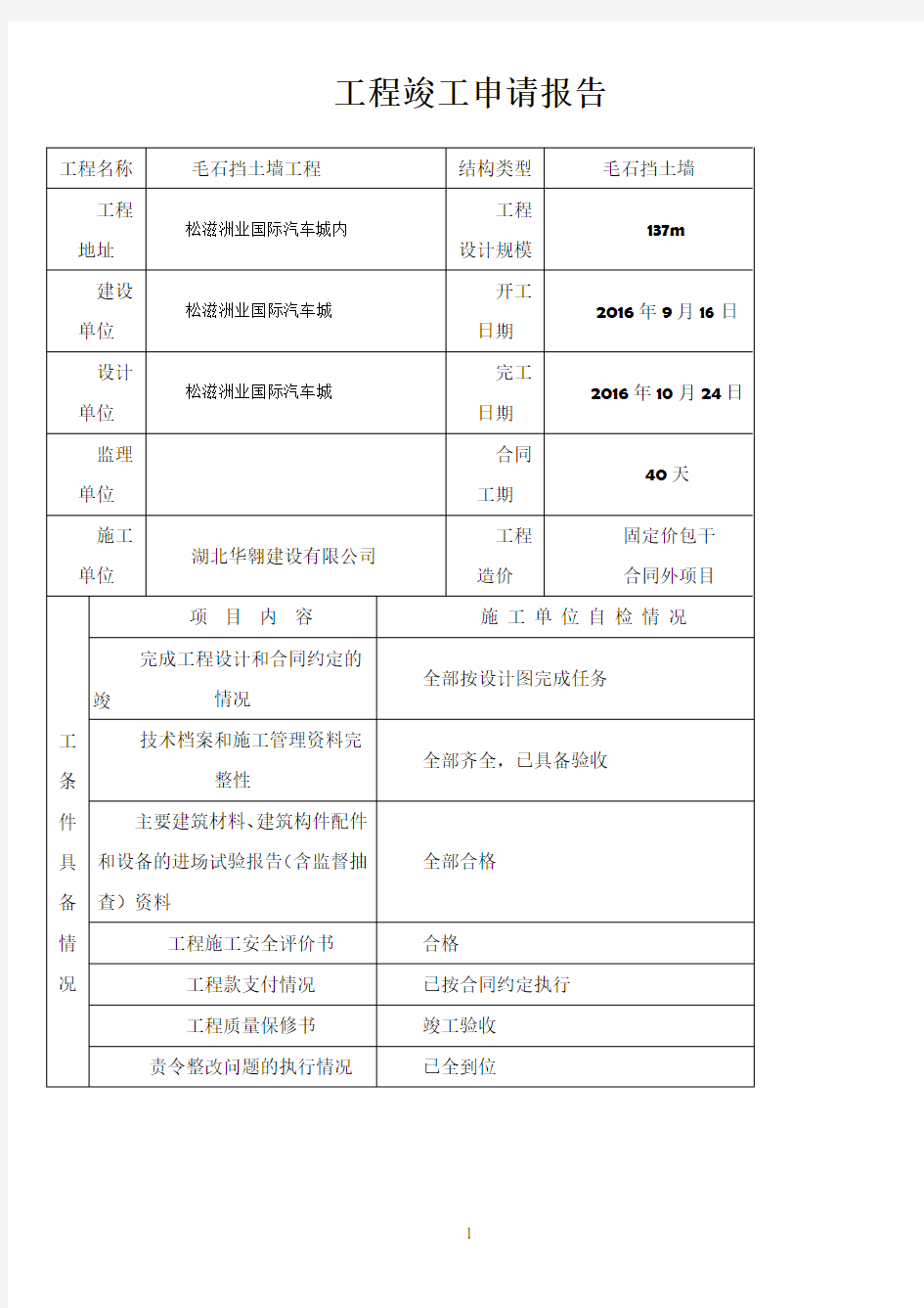 市政工程竣工验收申请报告