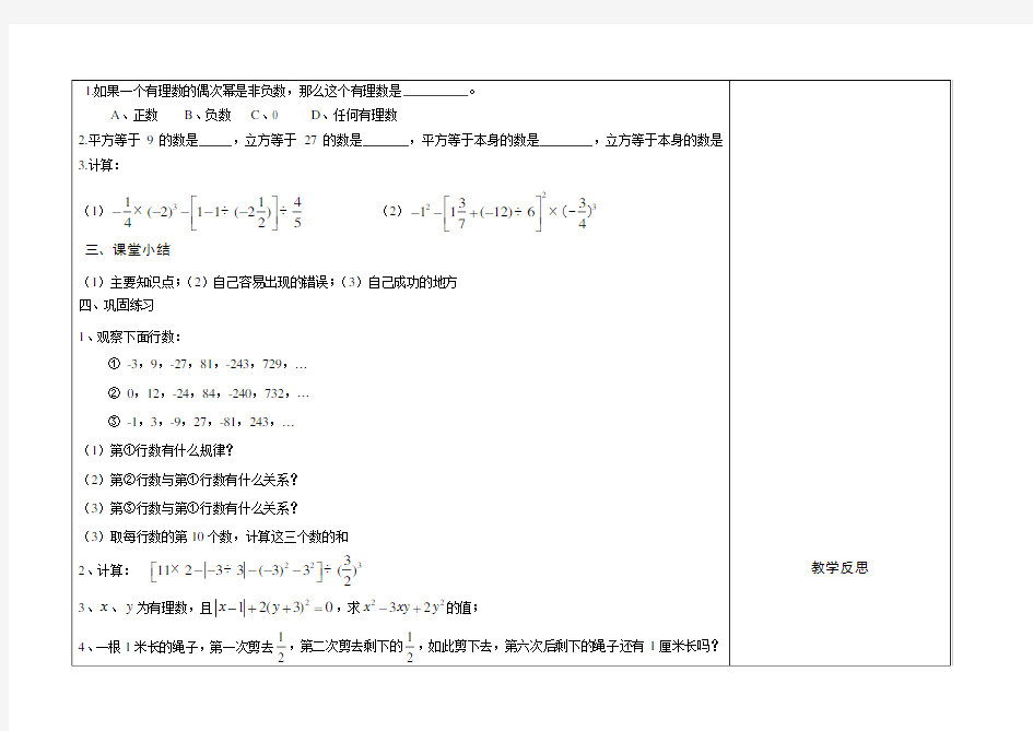 人教版七年级上册数学教案：1.5.1有理数的乘方复习