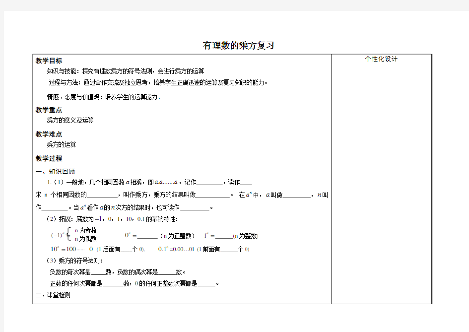 人教版七年级上册数学教案：1.5.1有理数的乘方复习