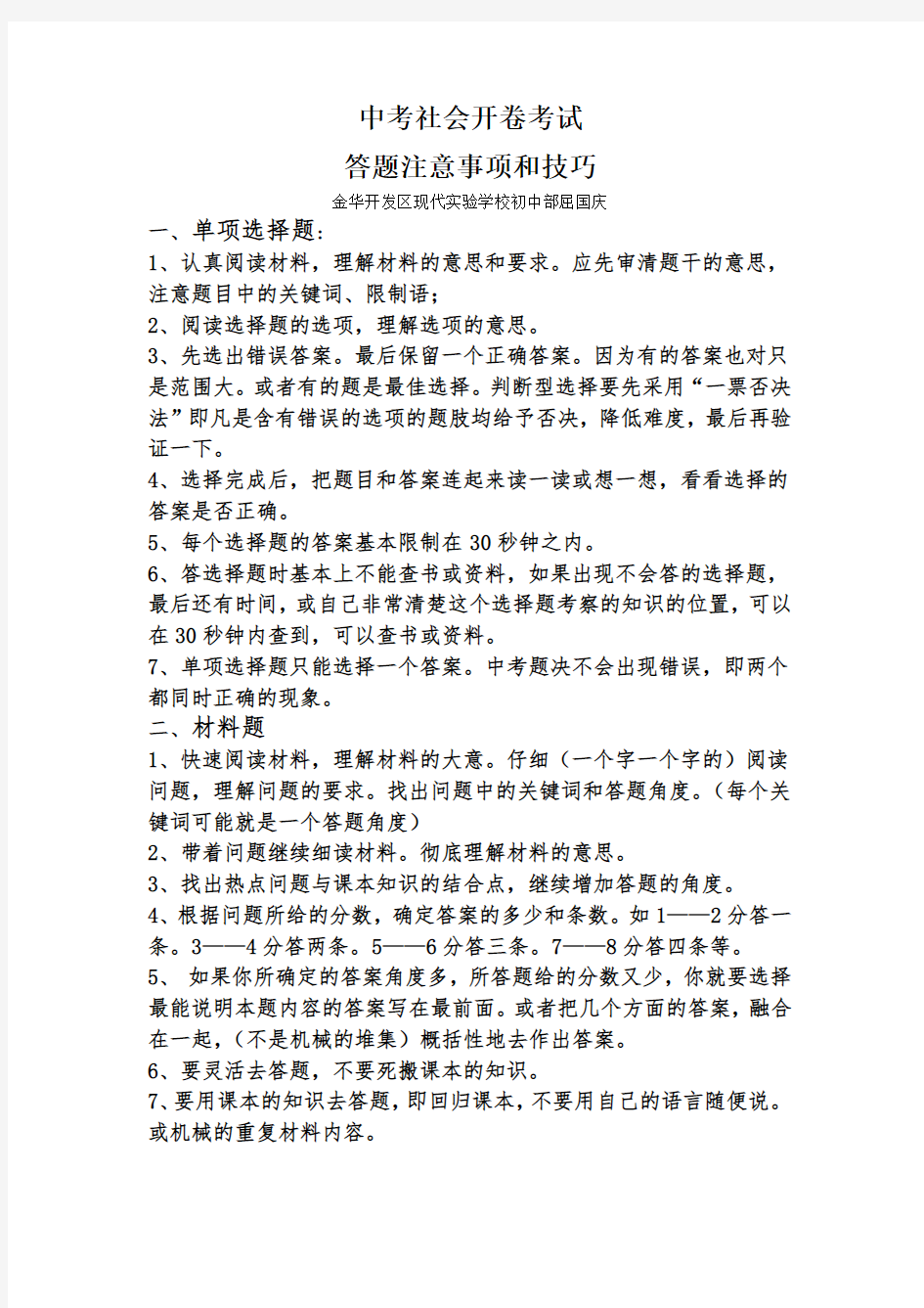 中考社会开卷考试答题注意事项和技巧