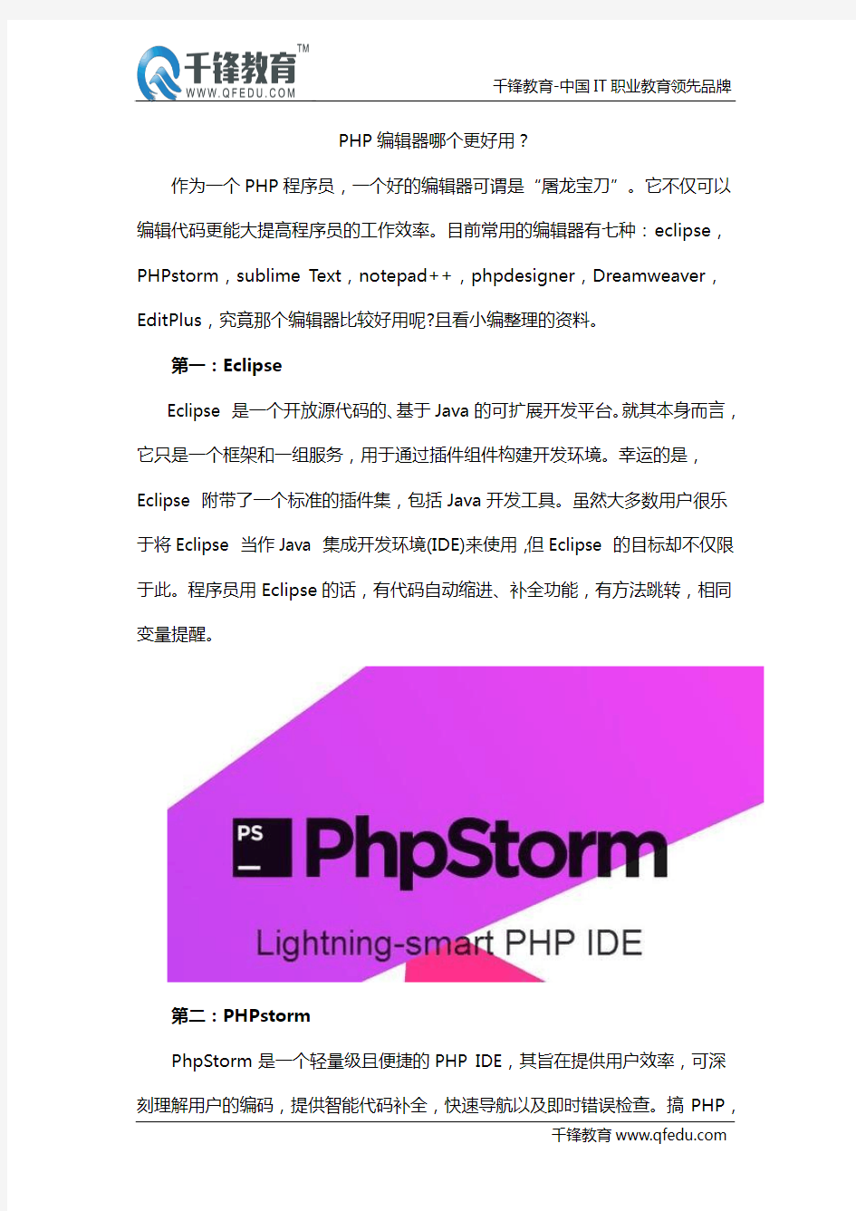 PHP编辑器哪个更好用