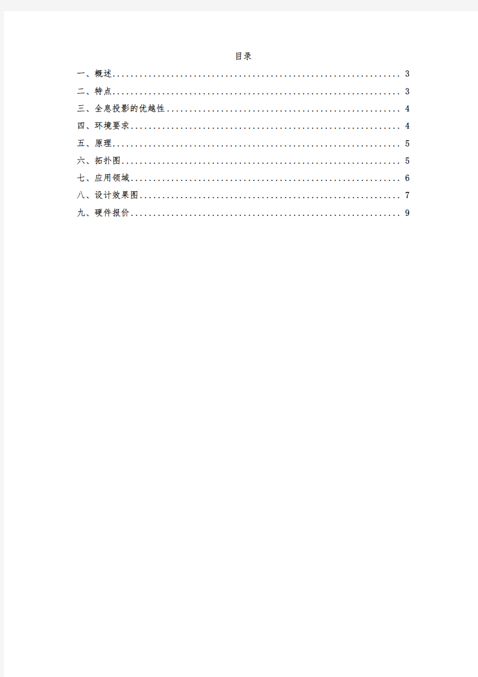 全息投影系统建设方案详细