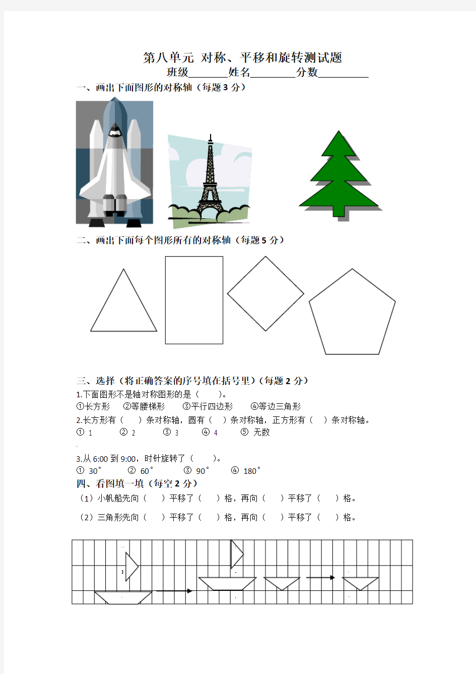 平移、旋转和轴对称练习题01058