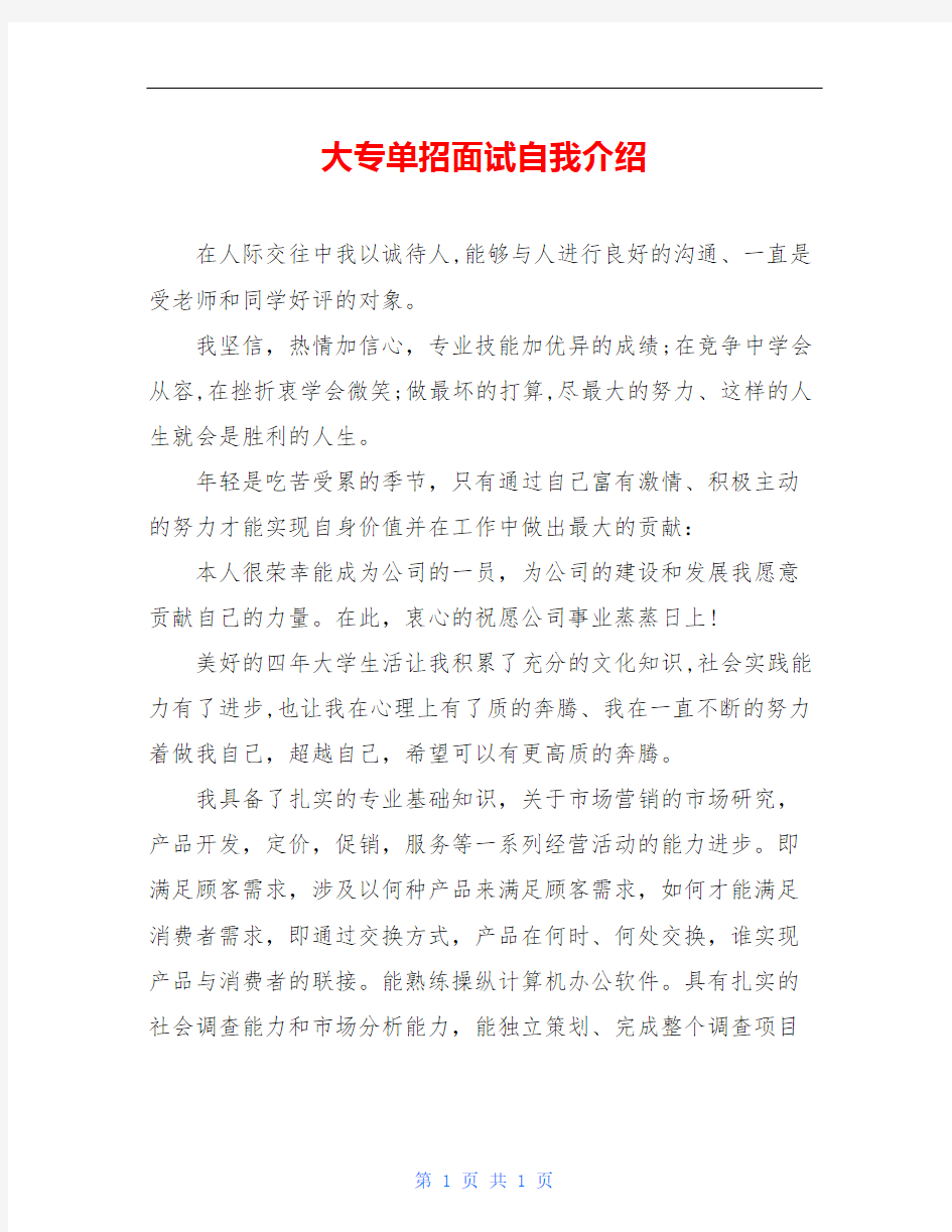 大专单招面试自我介绍