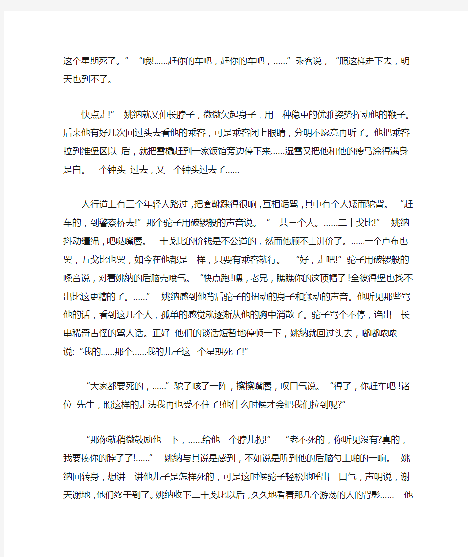 契诃夫《苦恼》阅读练习及答案