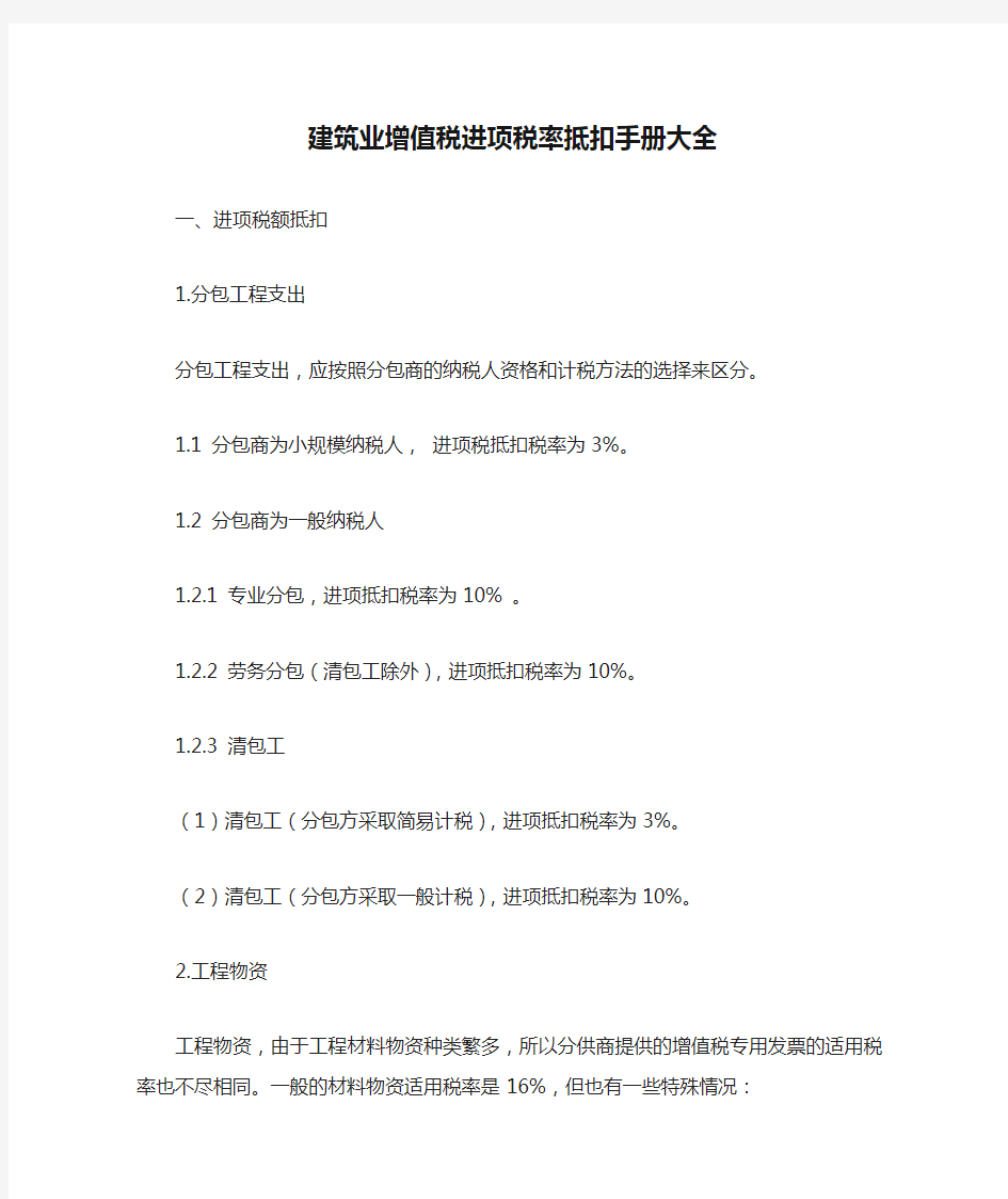 建筑业增值税进项税率抵扣手册大全