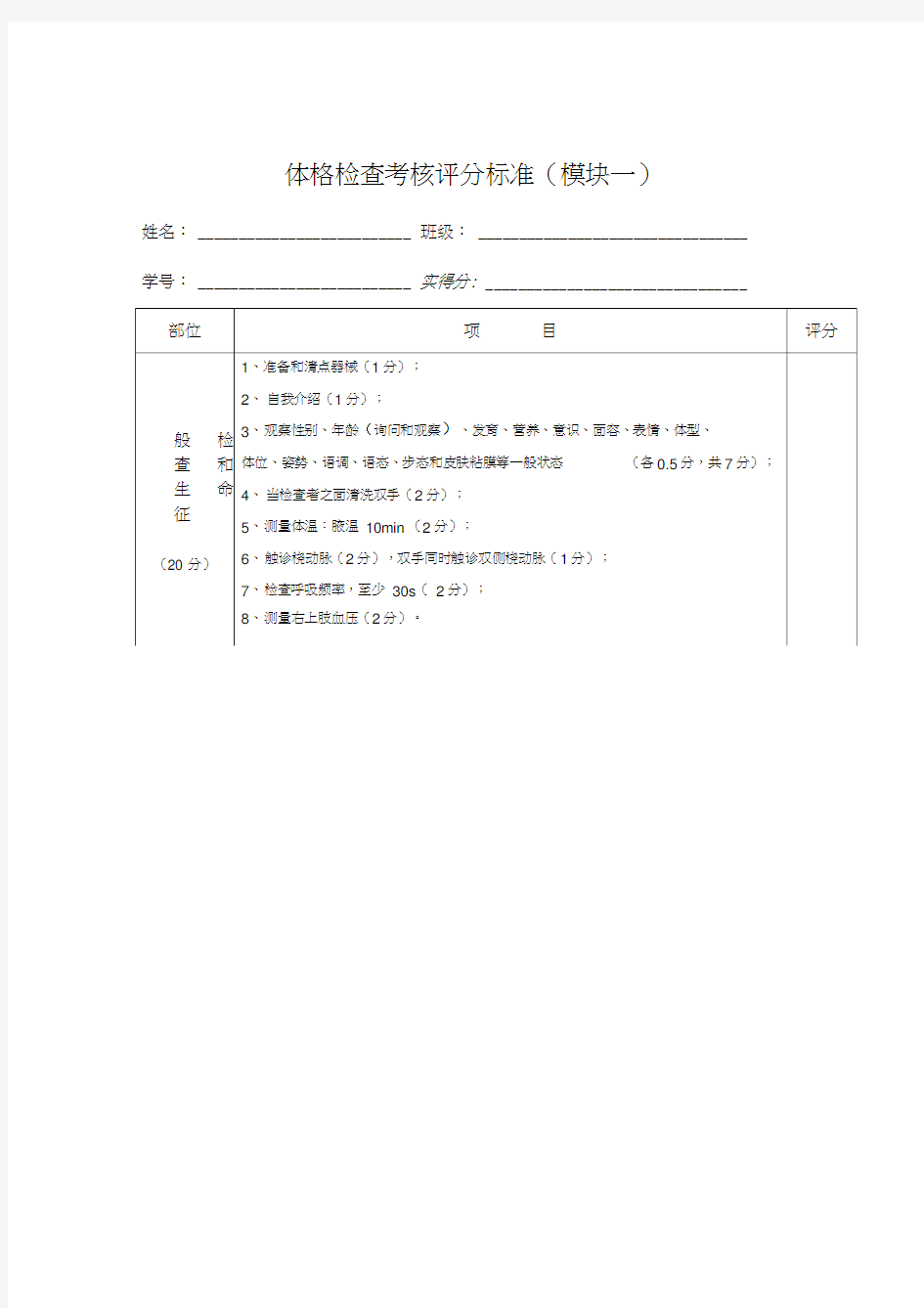 体格检查考核评分标准(最新标准)