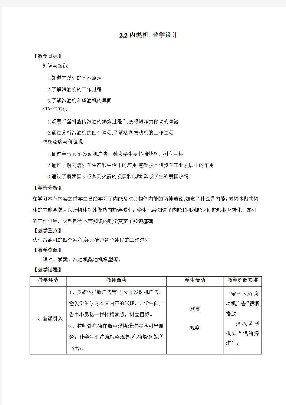 教科版九年级物理第二章2.2. 内燃机 教学设计