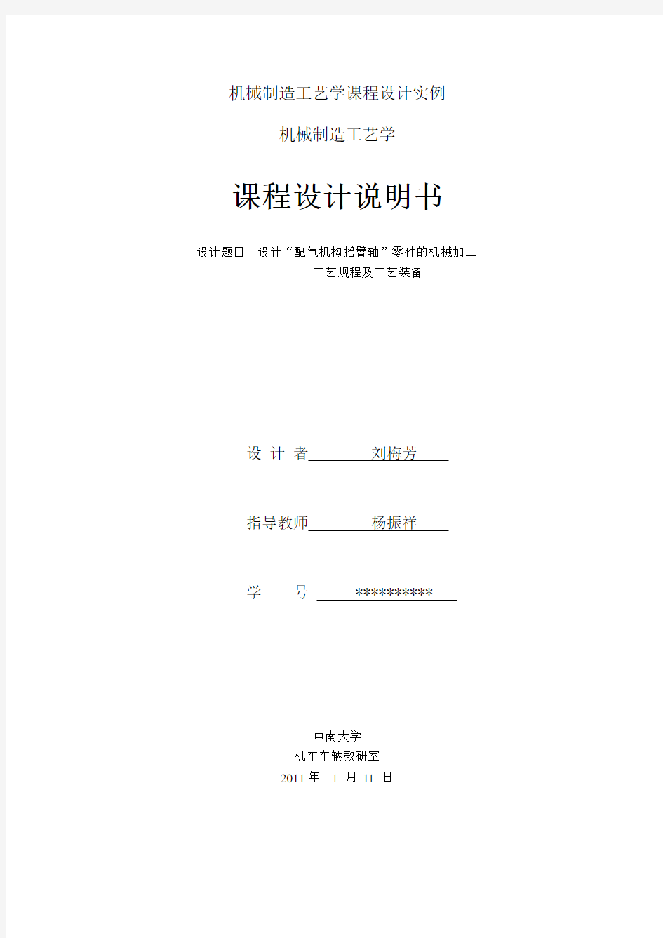 配气机构摇臂轴”零件的机械加工工艺规程