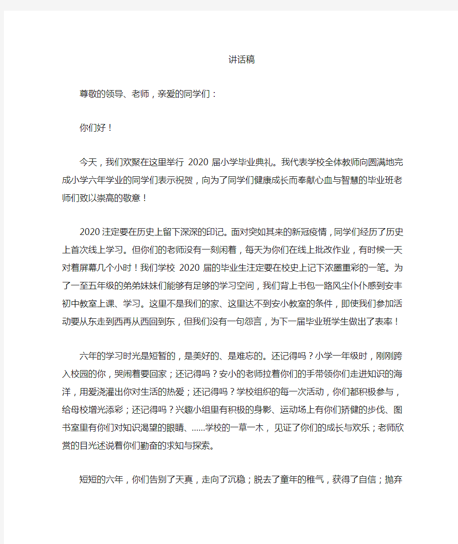 毕业班教师代表发言稿