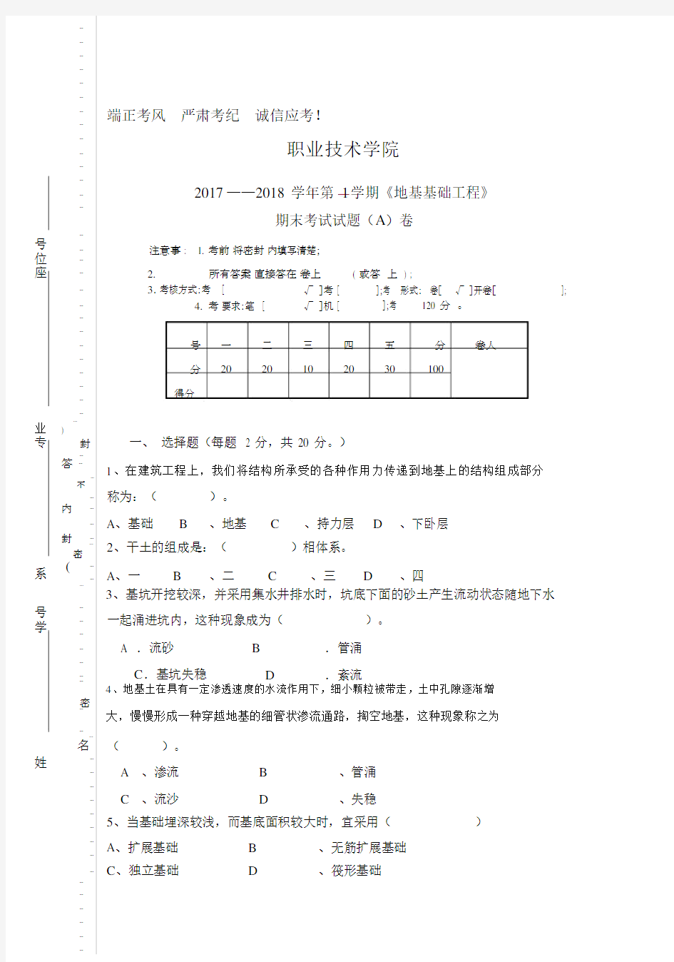 地基基础工程试卷习题包括答案.docx