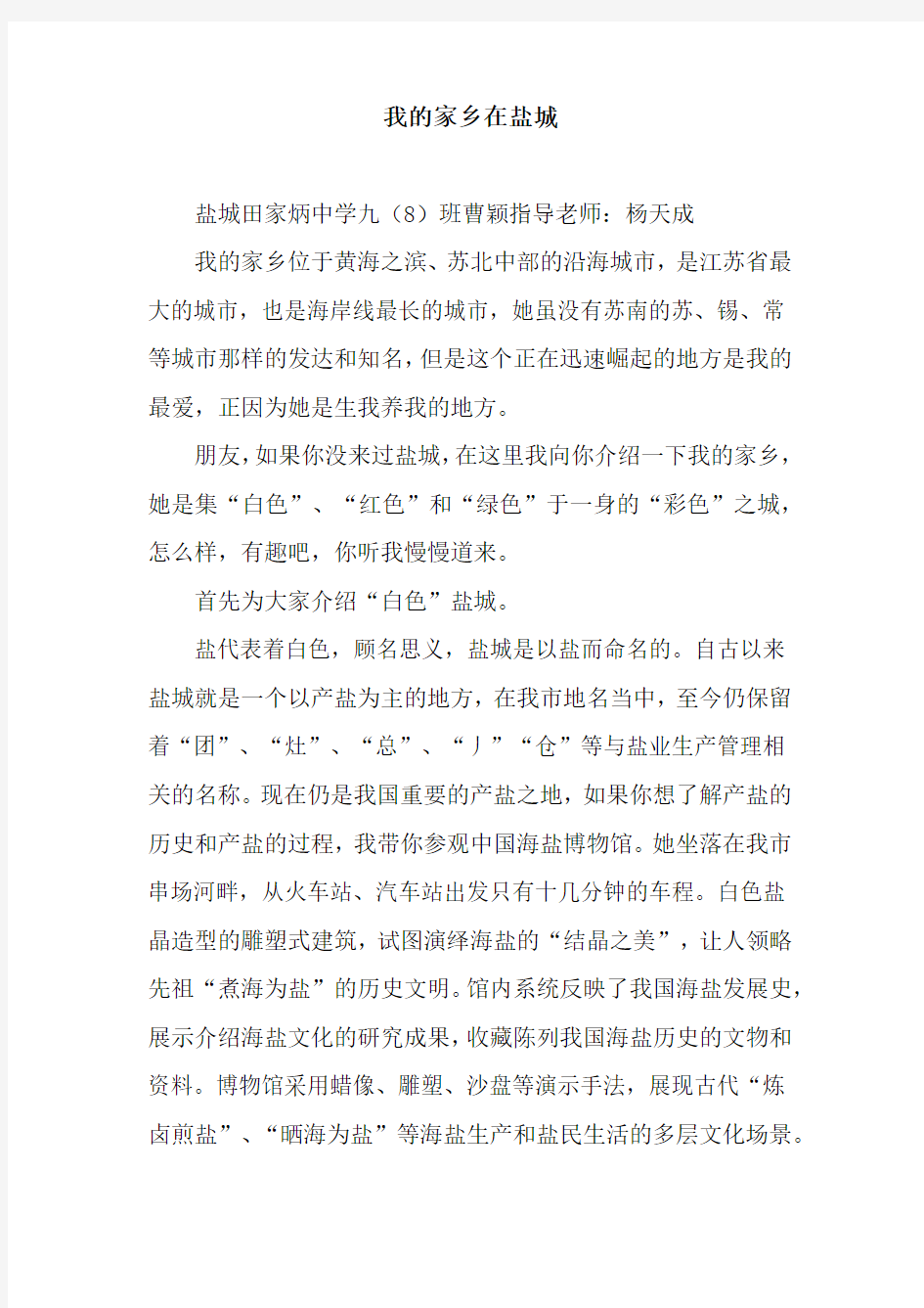 我的家乡在盐城_1