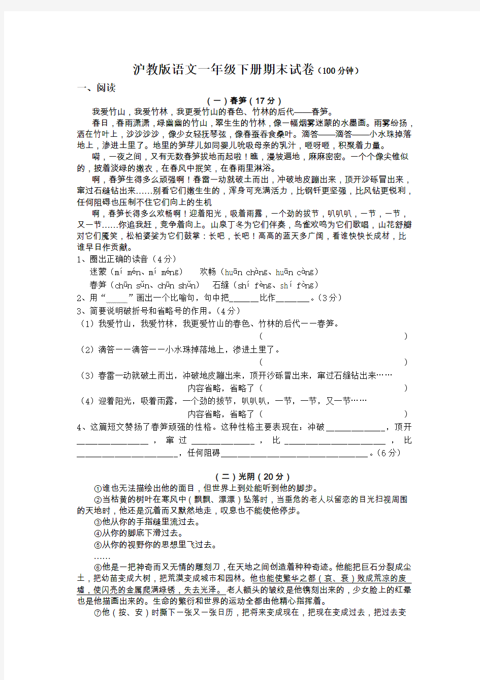 沪教版语文五年级下册期末试卷