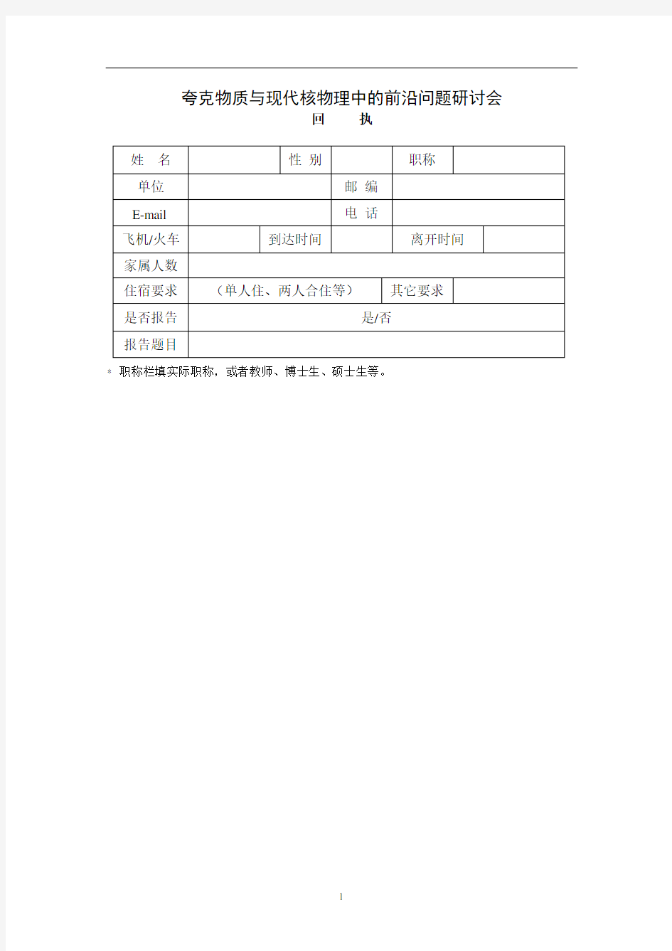 夸克物质与现代核物理中的前沿问题研讨会