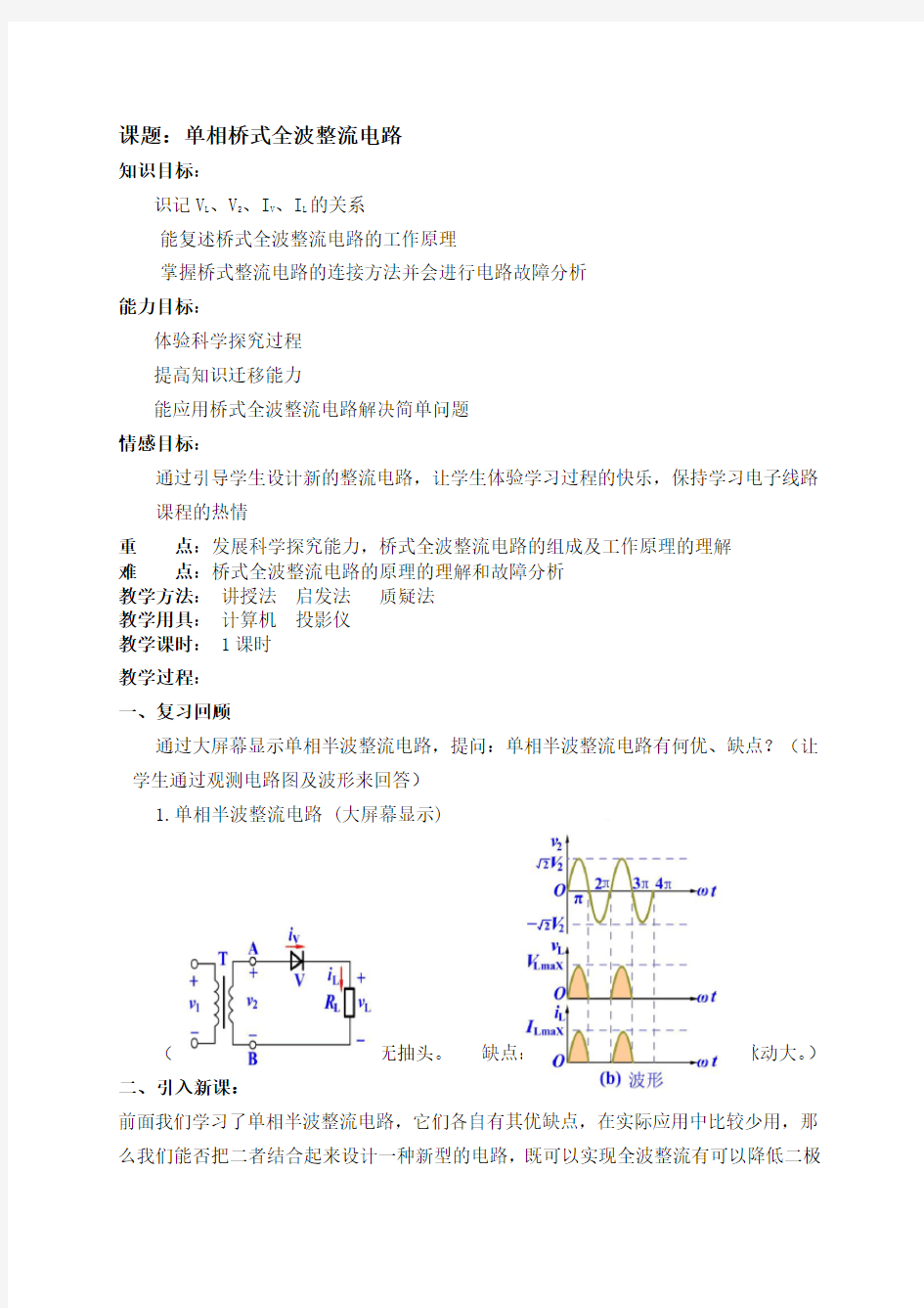 桥式整流电路教案