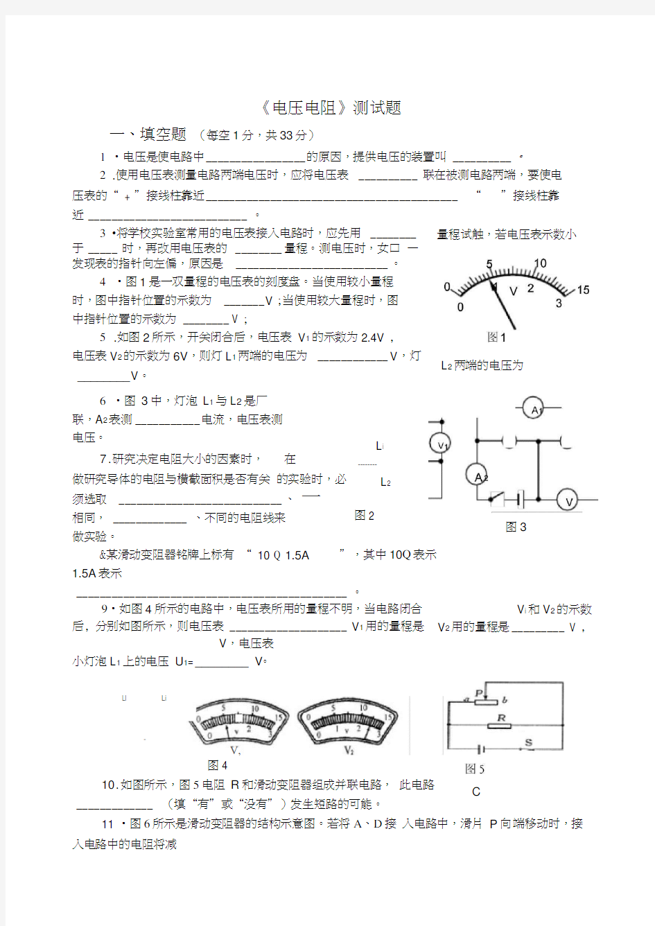 2013新人教版九年级物理第16章《电压电阻》测试题