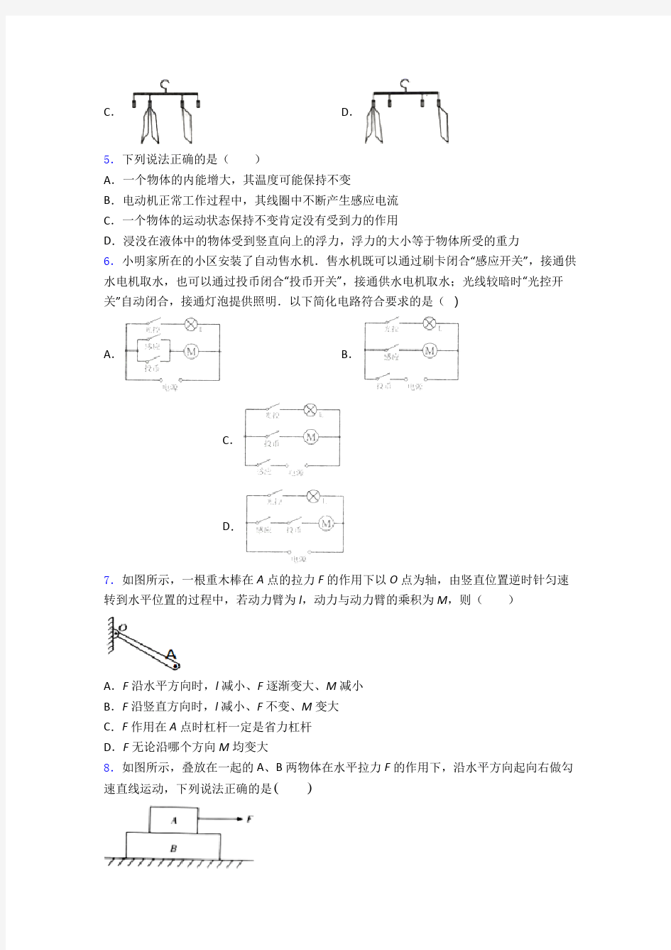 中考物理试卷及答案