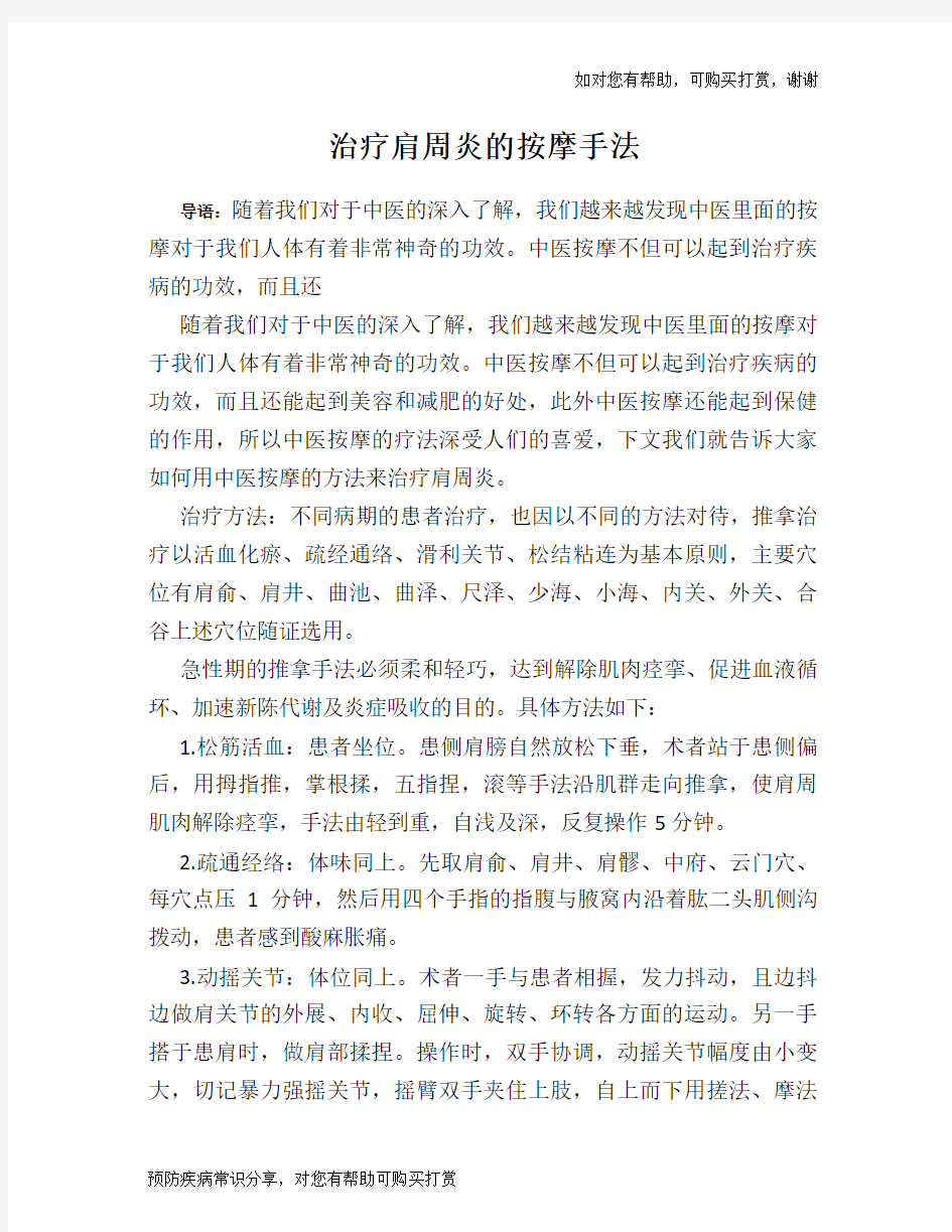 治疗肩周炎的按摩手法