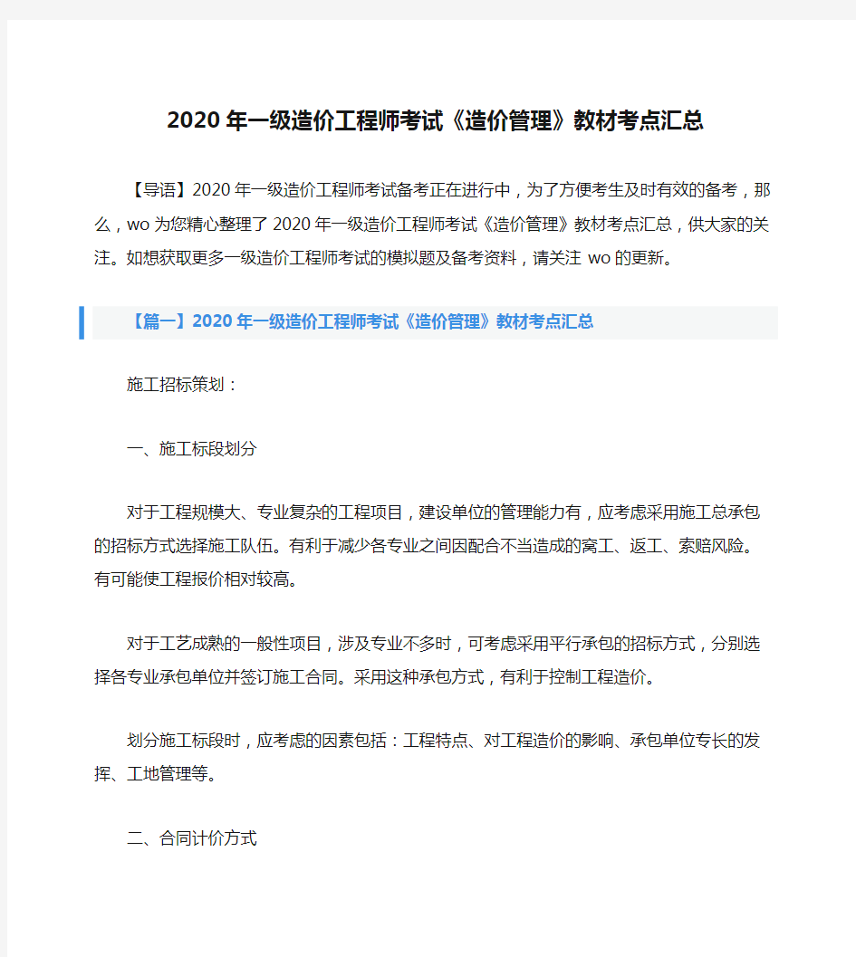 2020年一级造价工程师考试《造价管理》教材考点汇总