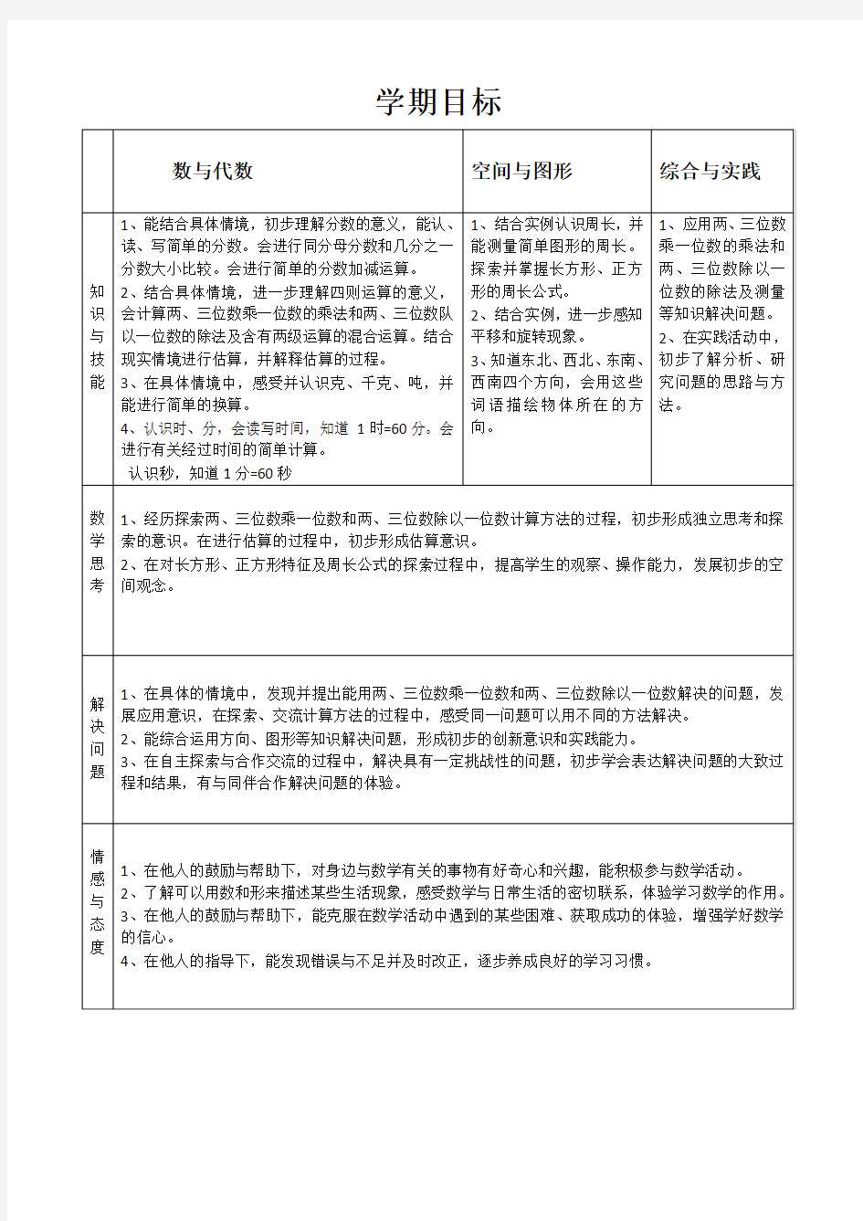 三年级上册数学教学目标