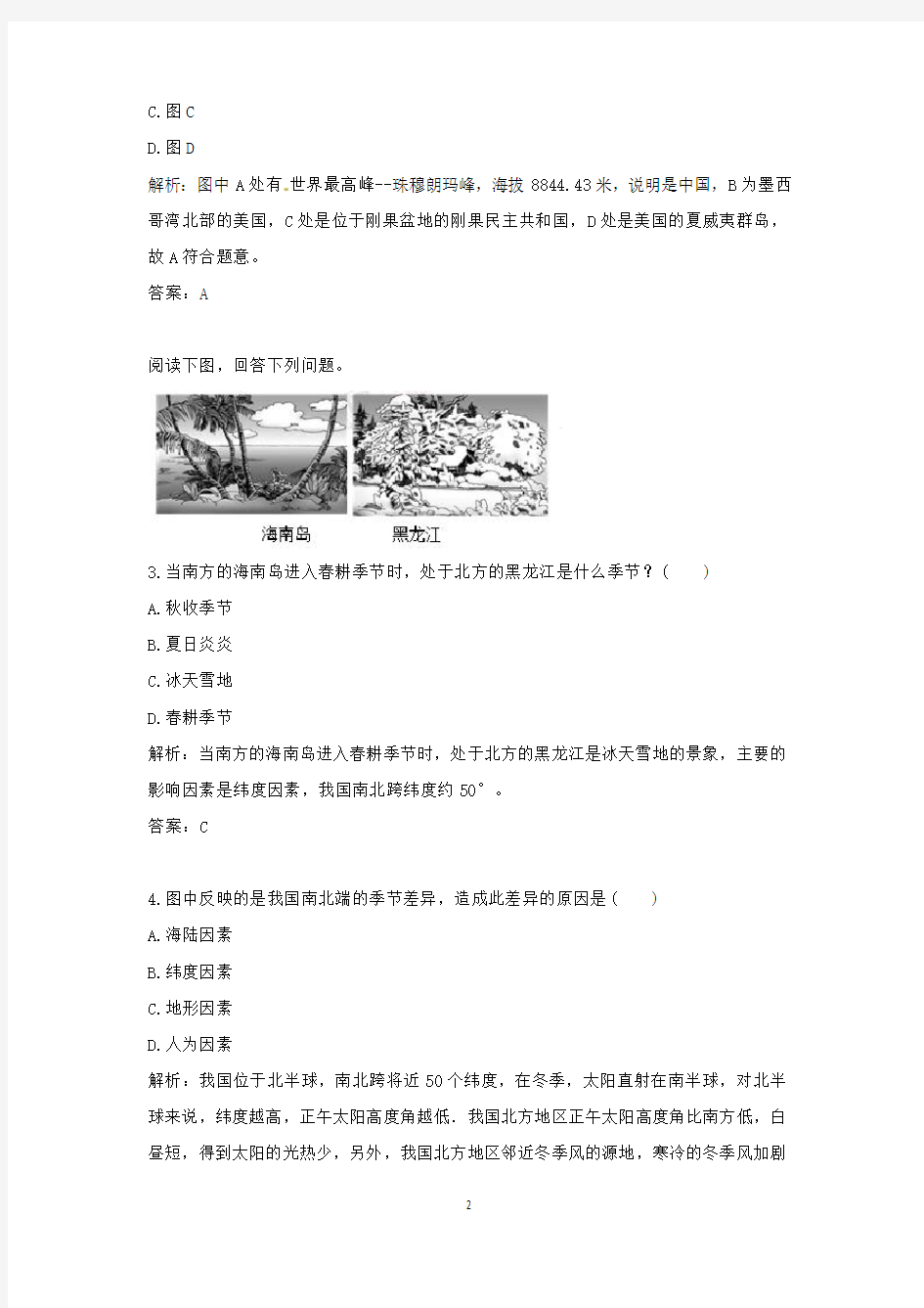 【精校】2014年湖南省长沙市中考真题地理