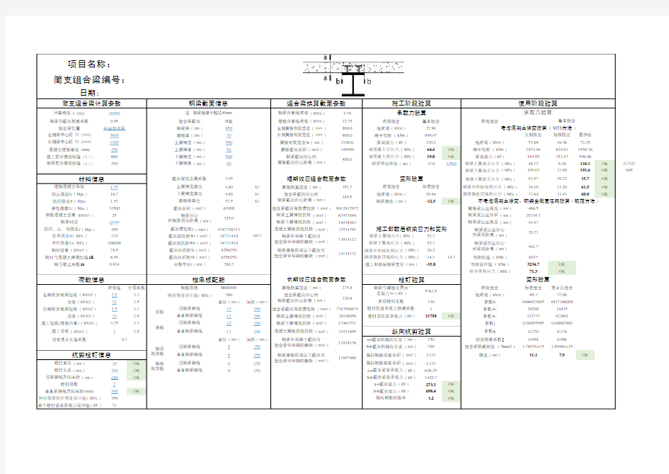 组合梁计算表