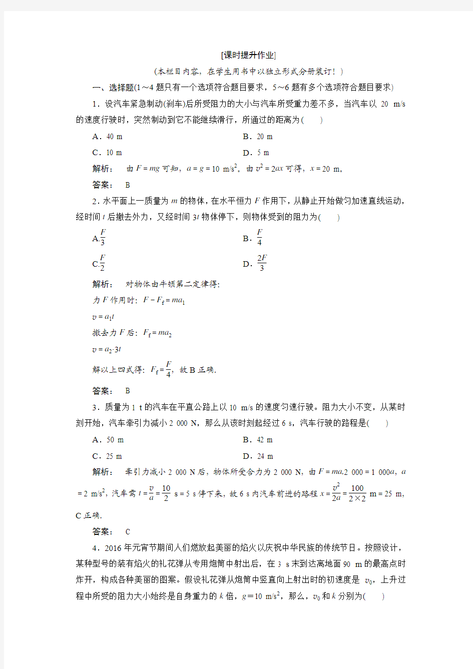 【金版新学案】人教版必修1 第四章 第6节 用牛顿运动定律解决问题(一)