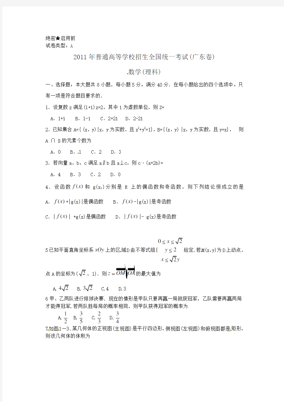 广东省高考数学试卷(理科数学)
