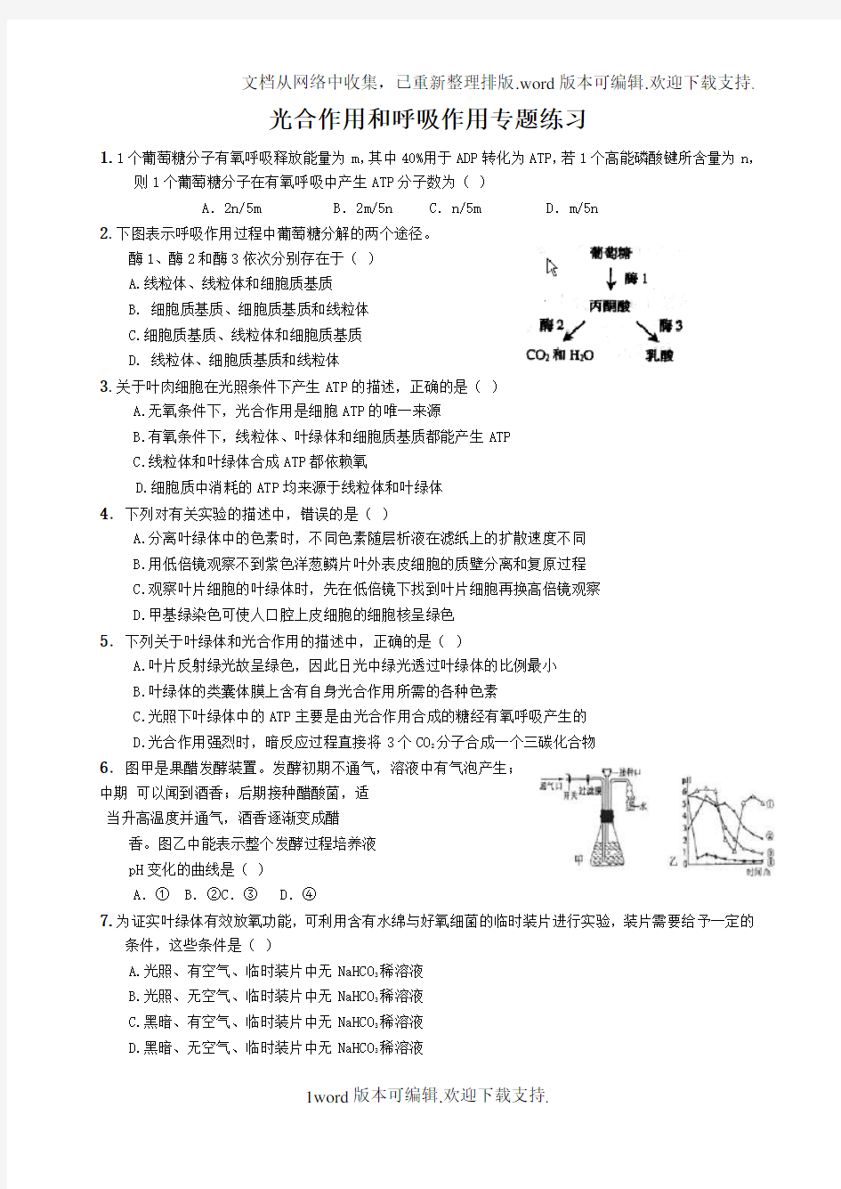 光合作用和呼吸作用专题练习题及答案