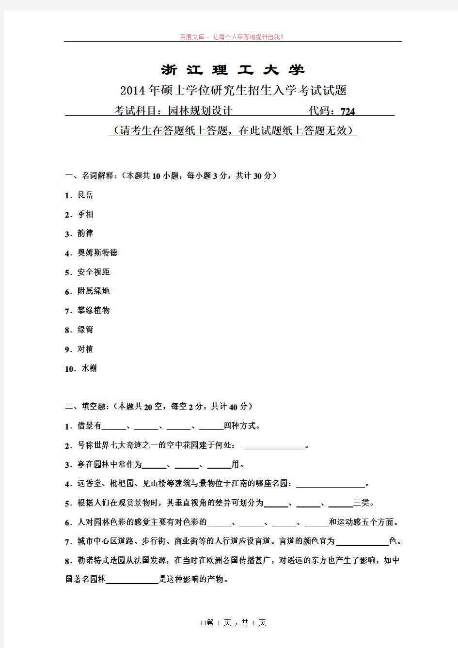 浙江理工大学研究生往年真题