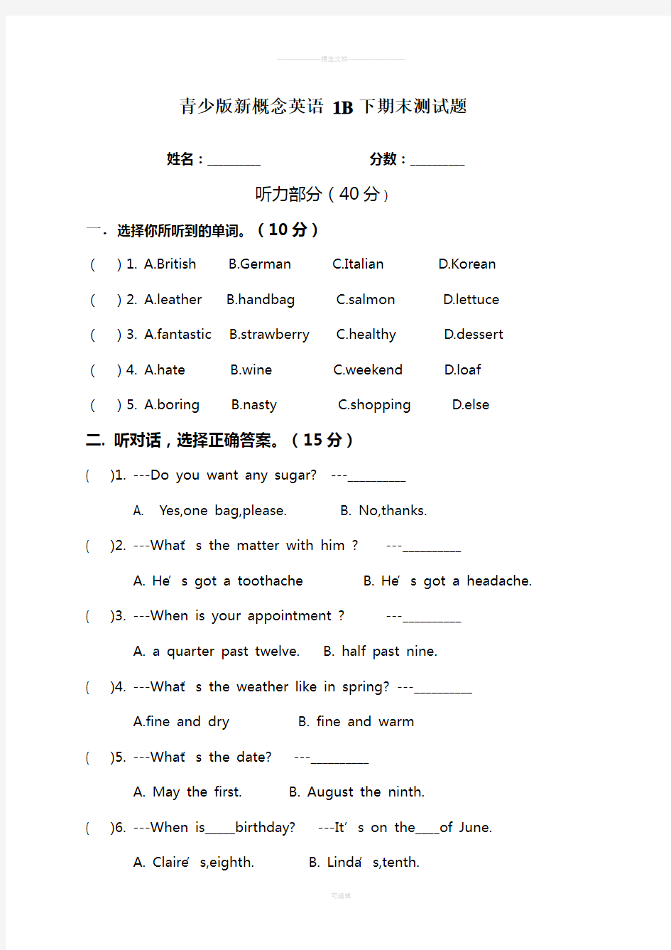 青少版新概念英语1B-期末测试题