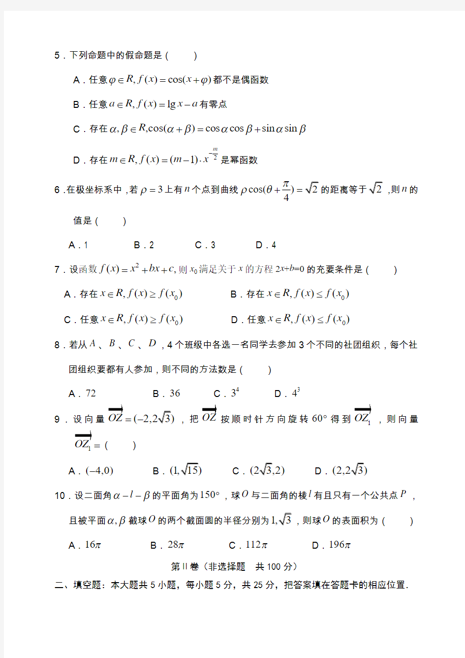 2013年安徽高考理科数学最后一卷