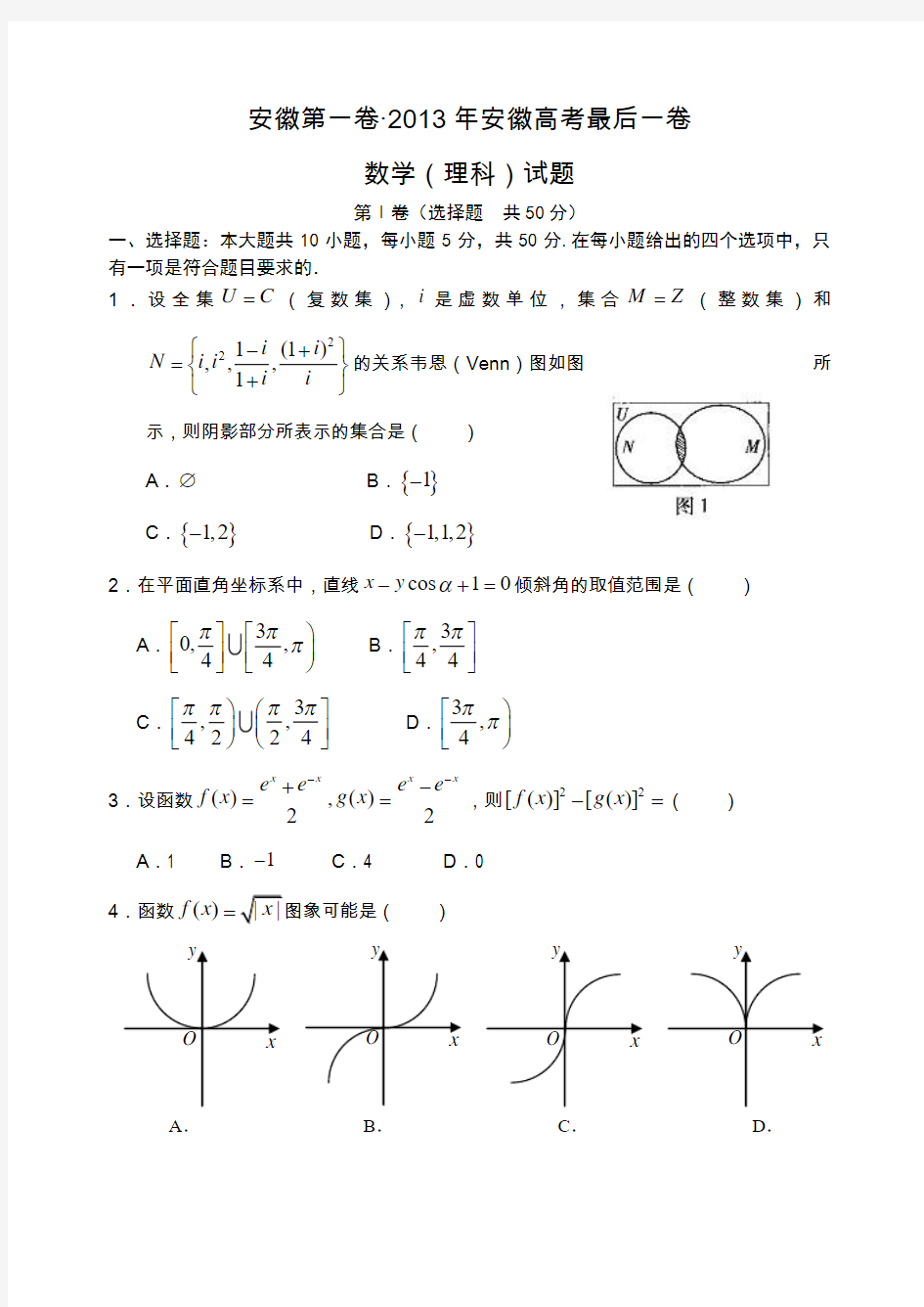 2013年安徽高考理科数学最后一卷