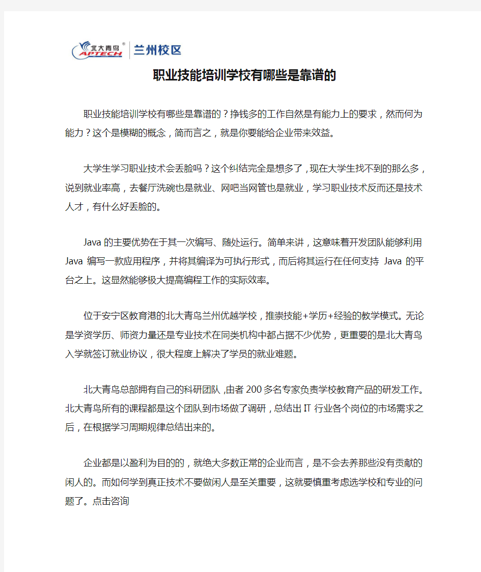 职业技能培训学校有哪些是靠谱的