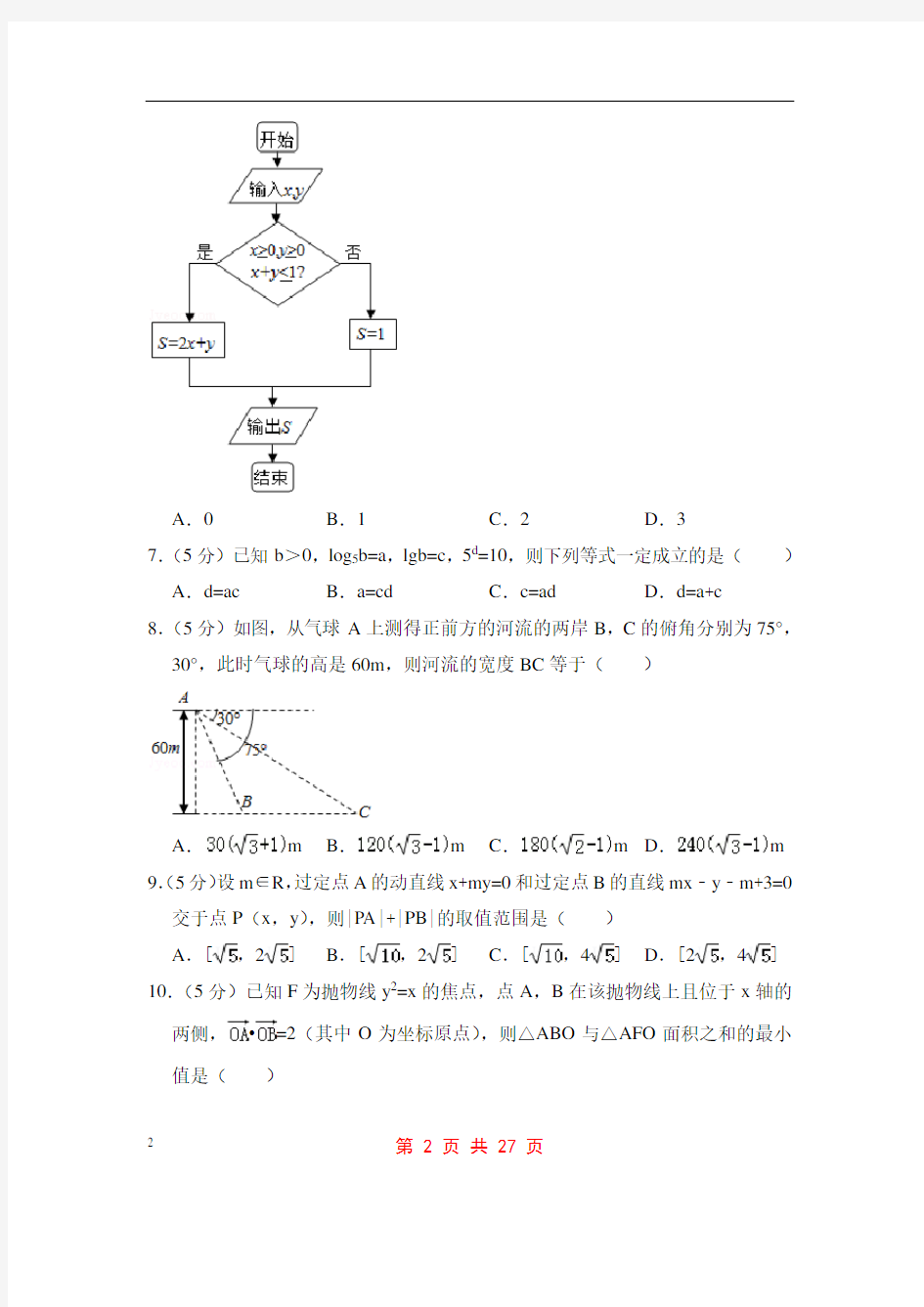 2014年四川省高考数学试卷(文科)(含解析版)