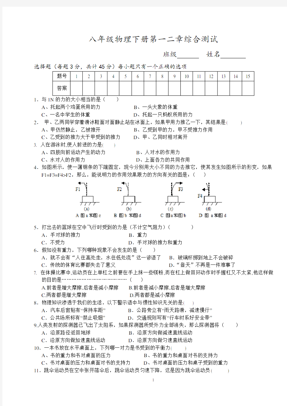 (完整版)八年级物理下册第一二章综合测试