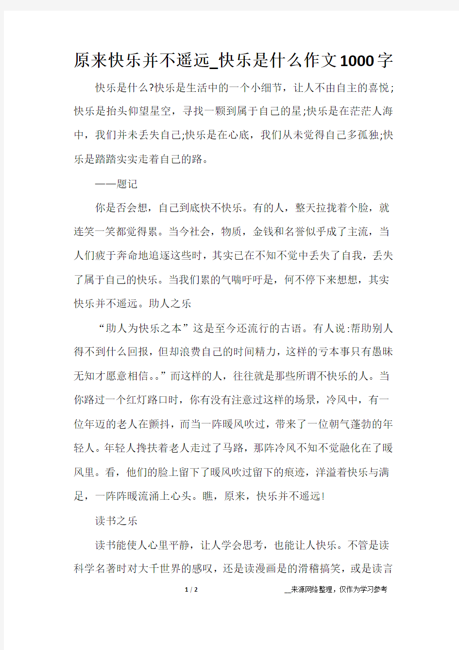 原来快乐并不遥远_快乐是什么作文1000字