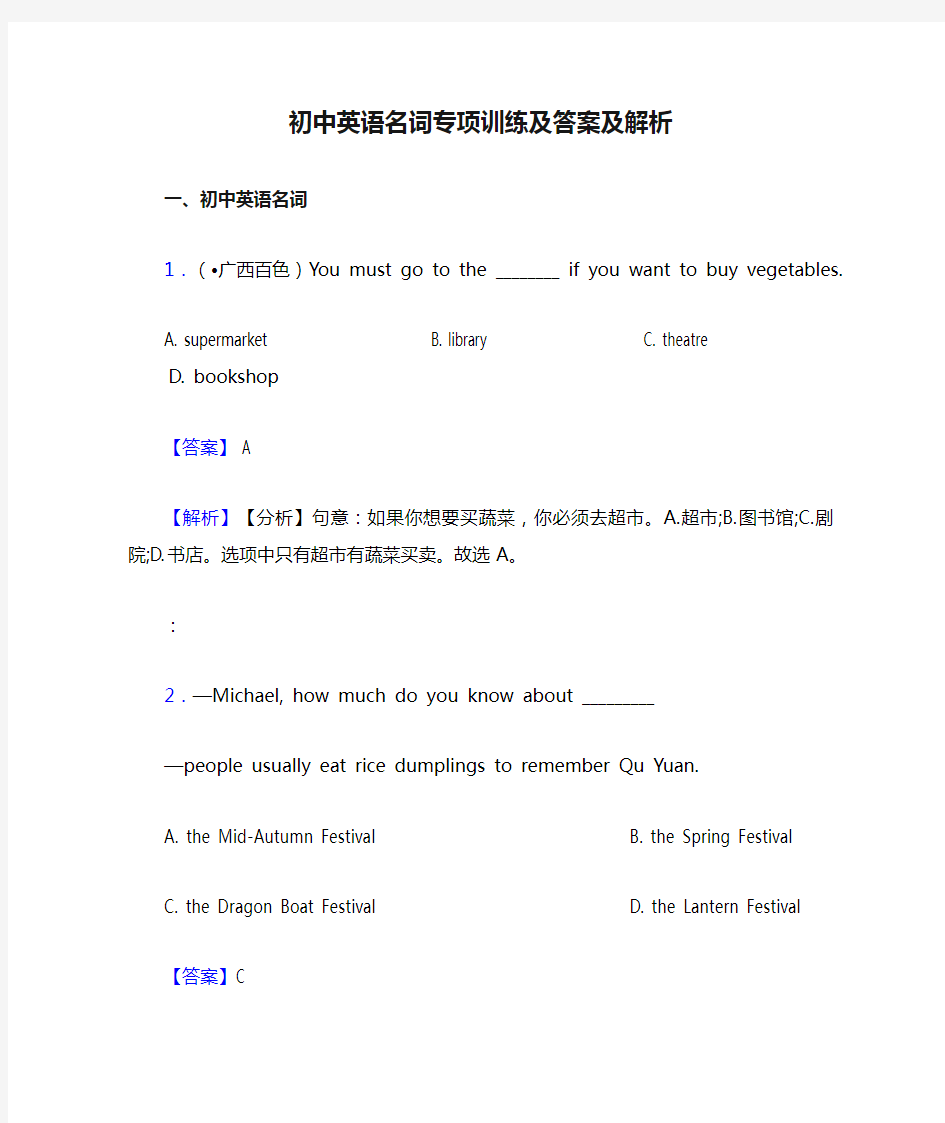 初中英语名词专项训练及答案及解析