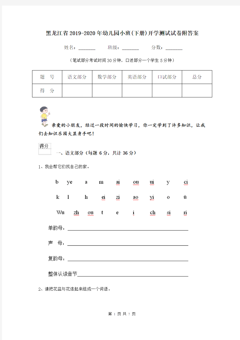 黑龙江省2019-2020年幼儿园小班(下册)开学测试试卷附答案